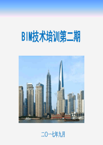 BIM技术培训第二期