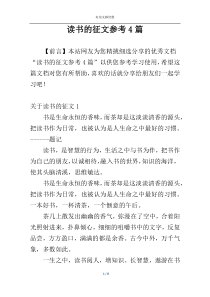 读书的征文参考4篇