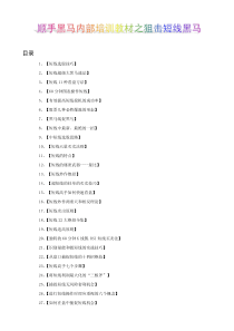 顺手黑马内部培训教材之狙击短线黑马