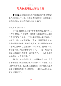 经典张爱玲散文精选5篇