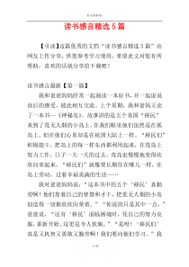 读书感言精选5篇