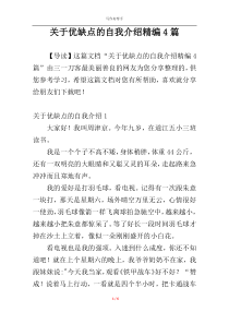 关于优缺点的自我介绍精编4篇