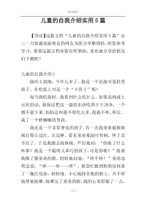 儿童的自我介绍实用5篇