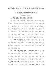 每日范文在区委常委会上传达学习省乡村振兴大会精神时的讲话