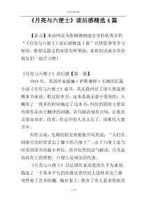 《月亮与六便士》读后感精选4篇