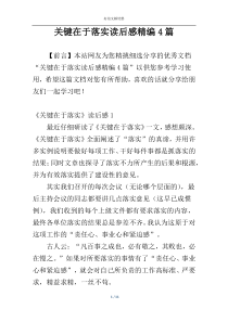 关键在于落实读后感精编4篇