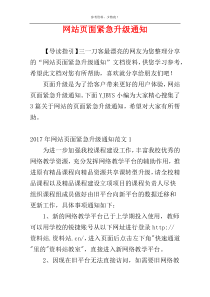 网站页面紧急升级通知