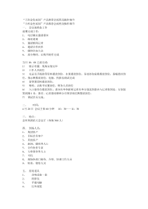 【房地产】“万科金色家园”产品推荐会流程及操作细节