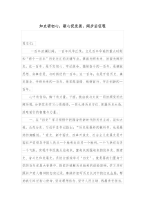 知史砺初心凝心促发展阔步启征程