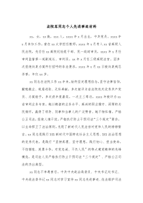 法院某同志个人先进事迹材料