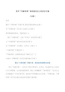 9篇某市有解思维推进座谈会上的发言汇编