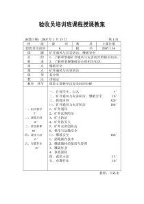 验收员培训教案