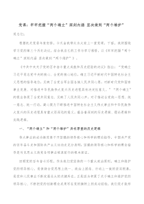 党课牢牢把握两个确立深刻内涵坚决做到两个维护