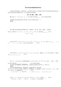 高中数学联赛培训讲义