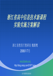 高中新课程省级培训