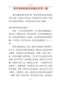 我对老师的意见和建议实用2篇