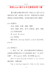 英语play是什么中文意思实用3篇