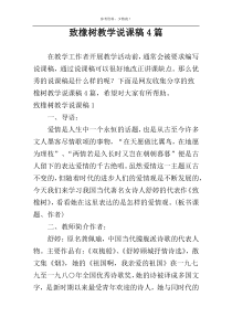 致橡树教学说课稿4篇