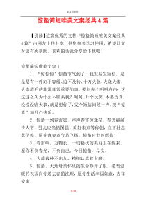 惊蛰简短唯美文案经典4篇