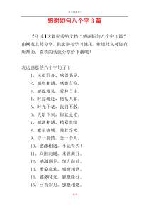 感谢短句八个字3篇