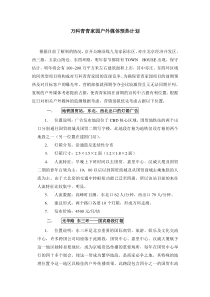 【房地产】万科青青家园户外媒体预热计划