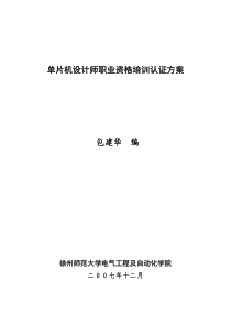 高级维修电工职业资格认证培训方案