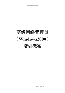 高级网络管理员培训