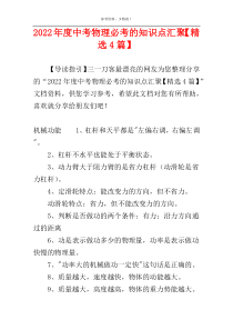 2022年度中考物理必考的知识点汇聚【精选4篇】