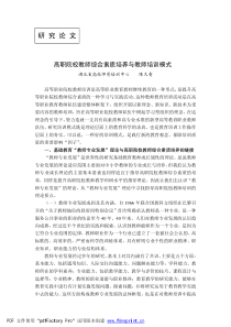 高职院校教师综合素质培养与教师培训模式