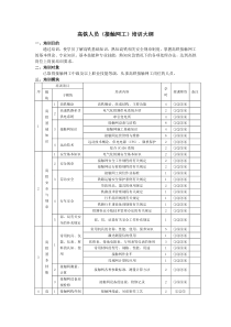 高铁人员培训大纲(接触网工)