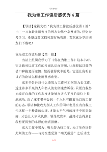 我为谁工作读后感优秀4篇