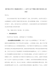 提升能力作风竭诚服务职工在市工会干部能力提升培训班上的讲话