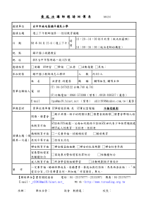 黄瑞汝讲师邀请回传表