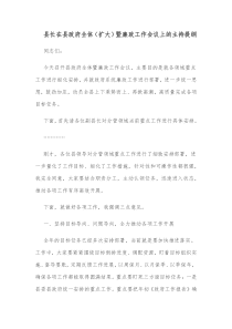 县长在县政府全体扩大暨廉政工作会议上的主持提纲