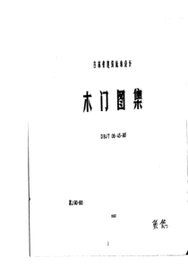 吉J90-610 木门图集