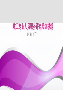 黑龙江省政工职评培训提纲（PPT45页)