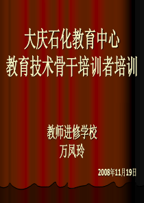 黑龙江省教师教育技术能力骨干培训者培训