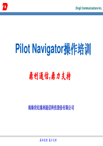 鼎利路测路测软件后台分析软件Navigator操作培训（PPT56页)