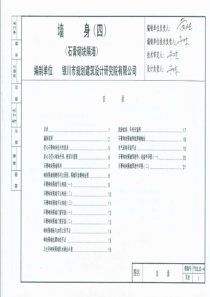 宁02J2-4 墙身(四) 石膏砌块隔墙