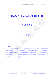 龙逸凡Excel培训手册之潜龙在渊4562291617