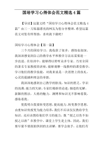 国培学习心得体会范文精选4篇