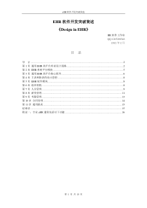 eHR软件开发突破简述