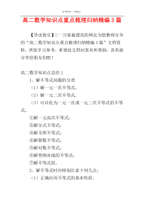 高二数学知识点重点梳理归纳精编3篇