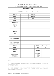 VANKE-HR-F045新课程开发认证表