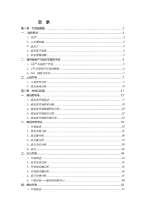 XXXX年成都房地产市场研究年报