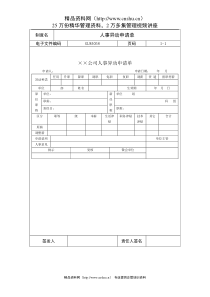 人事异动申请单