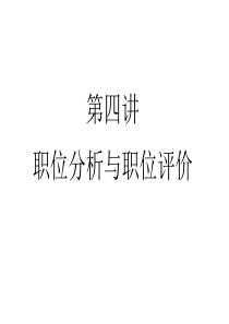 4人力资源管理研究__战略性人力资源管理系统的整合与