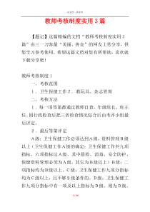 教师考核制度实用3篇