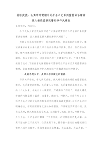 经验交流认真学习贯彻习近平总书记系列重要讲话精神深入推进监狱民警纪律作风建设