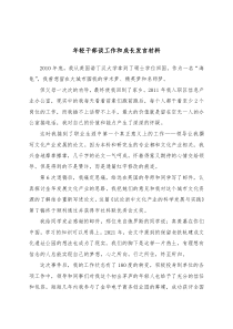 年轻干部谈工作和成长发言材料